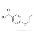 4-N-プロポキシ安息香酸CAS 5438-19-7